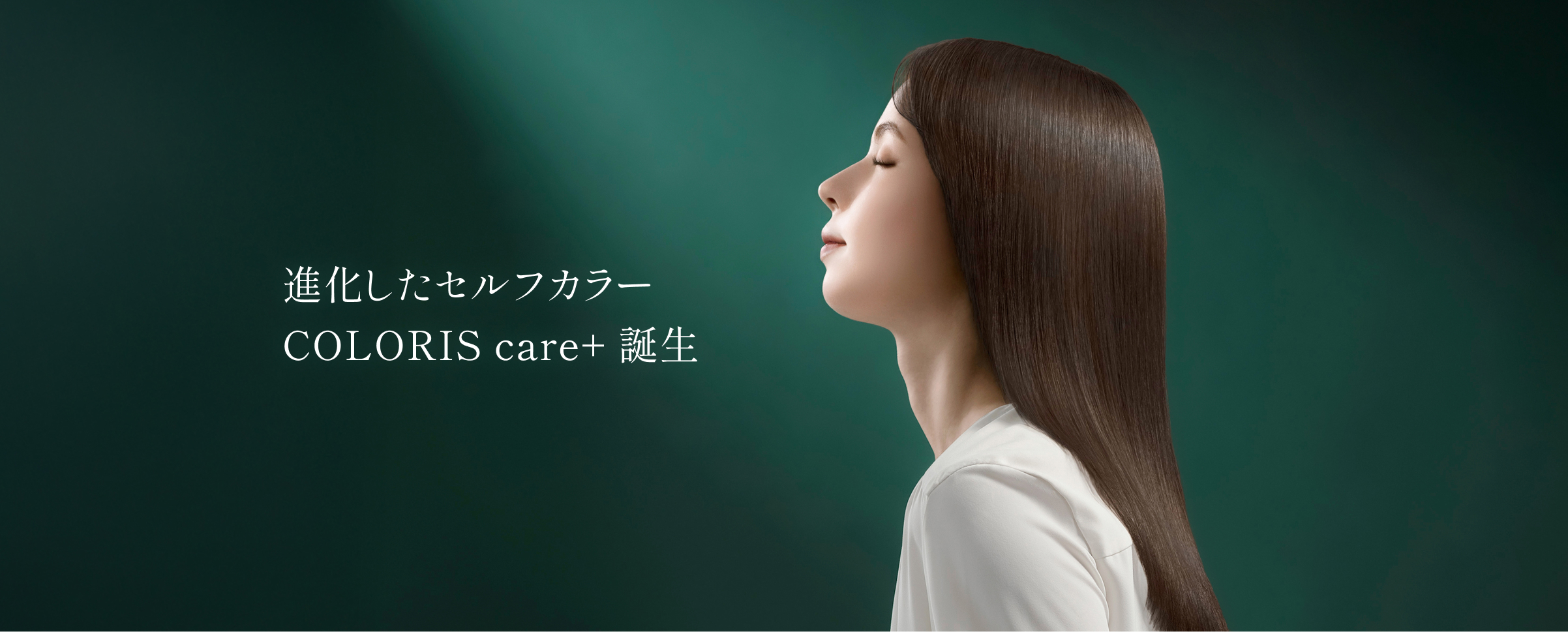 公式】COLORIS（カラリス）日本初オーダーメイドセルフカラー