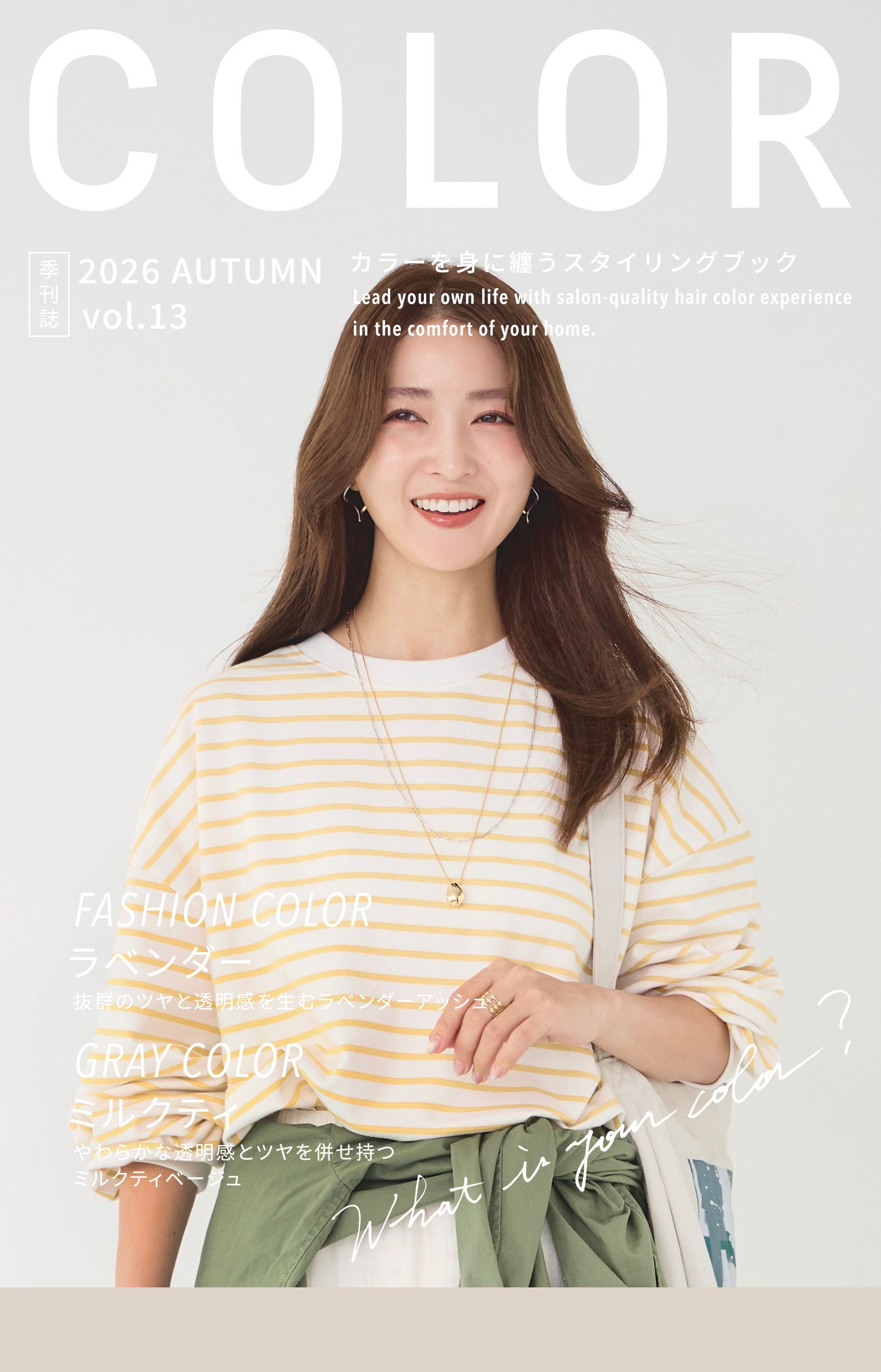 季刊誌秋号を公開しました！