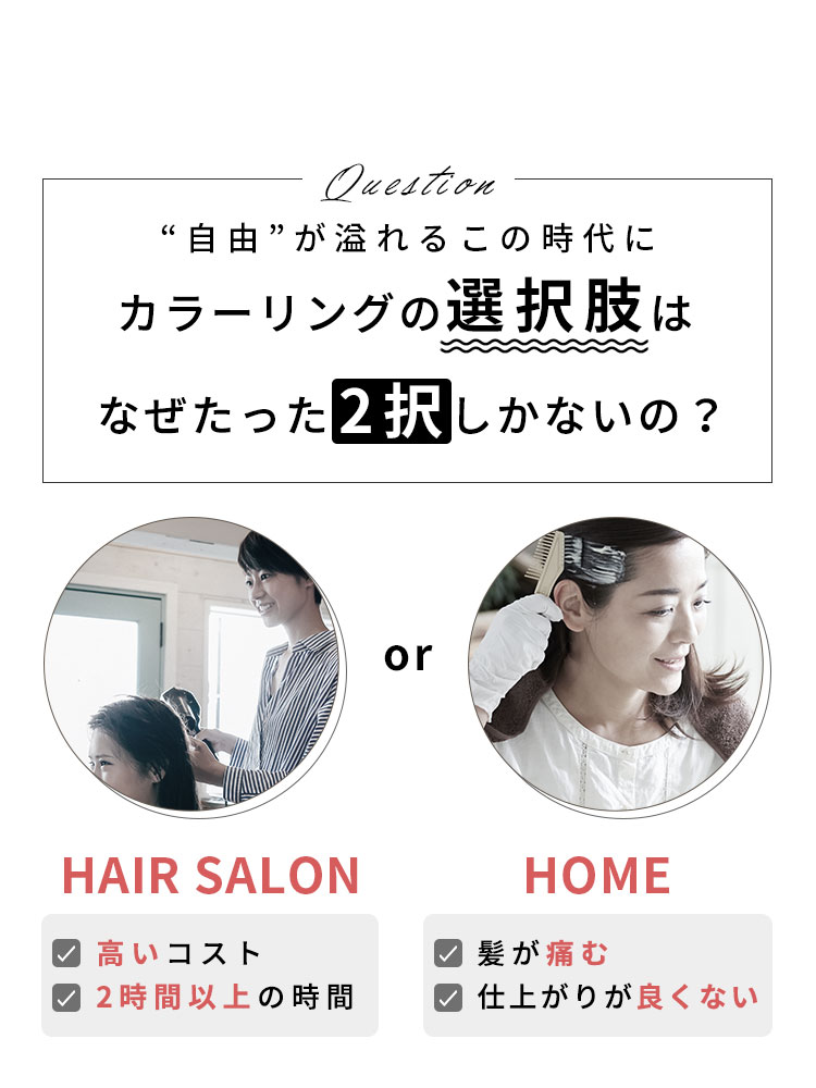 自由が溢れるこの時代に カラーリングの選択肢はなぜたった2択しかないの?