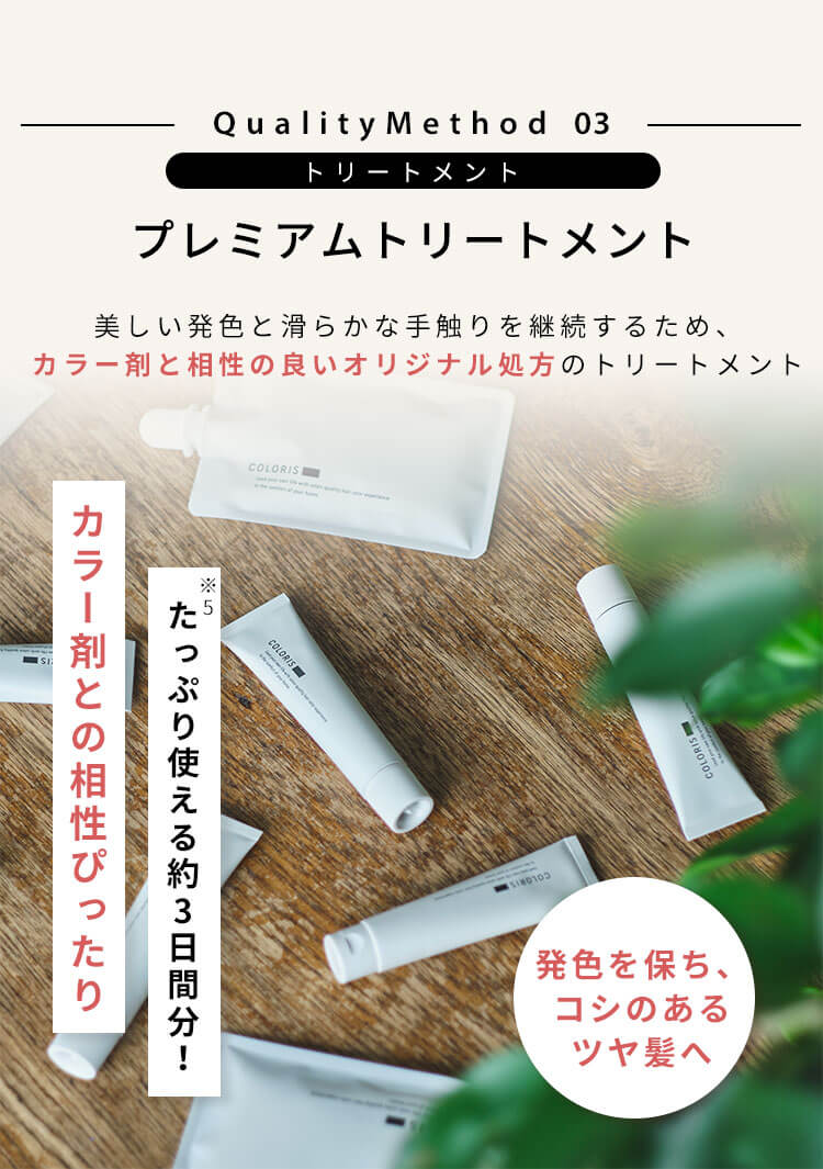 内側からクリアな発色 洗い流した瞬間サラッ 指通りも軽やか