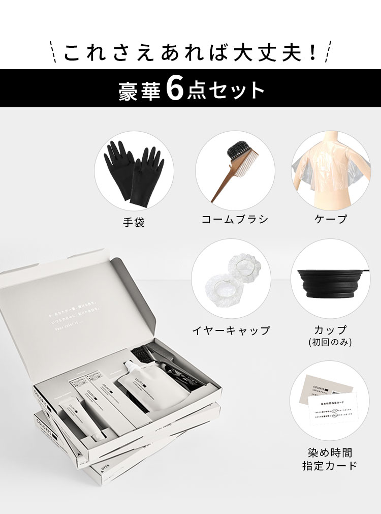 KEy03 簡単カラーセット