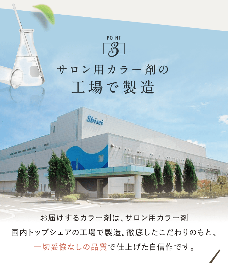 サロン用カラー剤の工場で製造