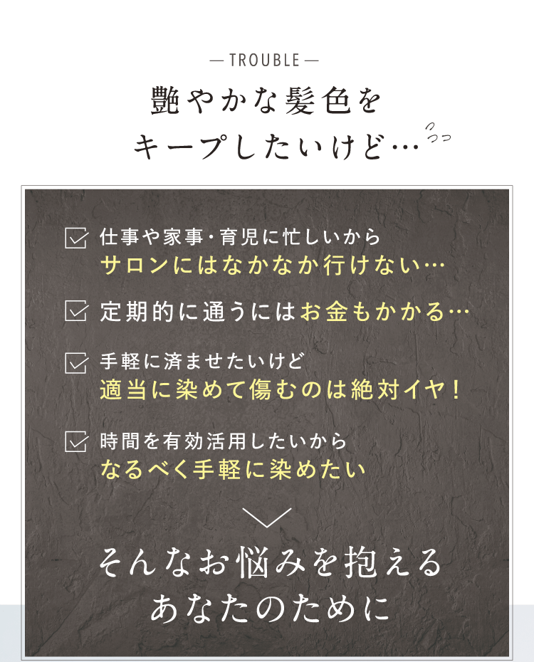 艶やかな髪色をキープしたいけど…