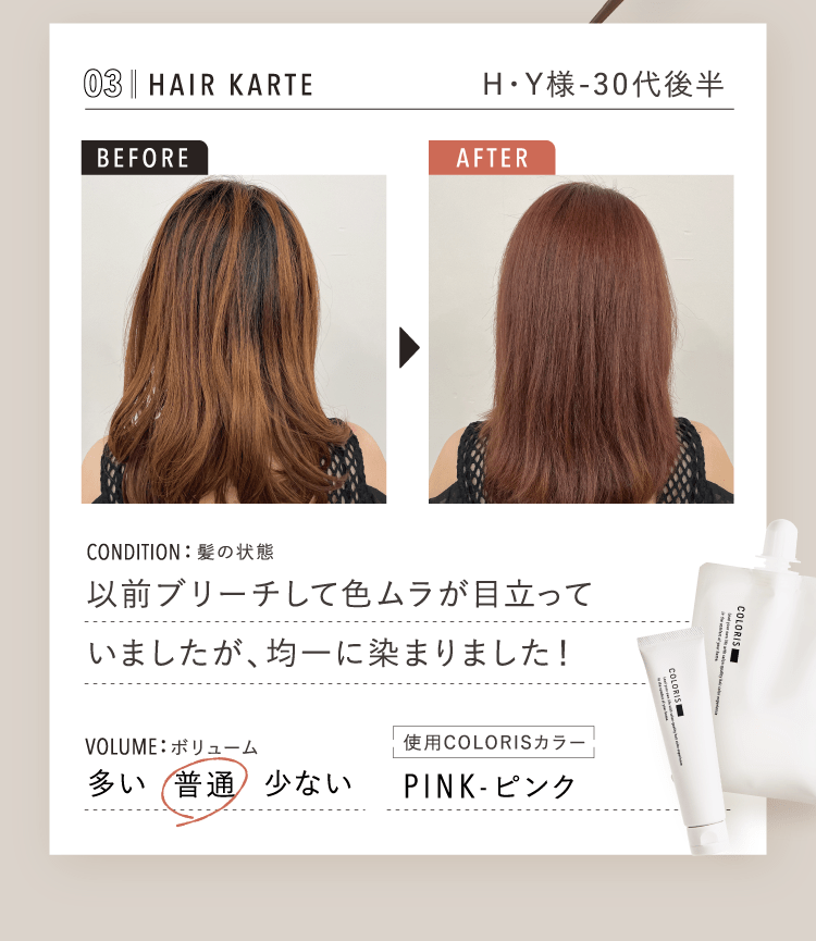 03Hair Karte