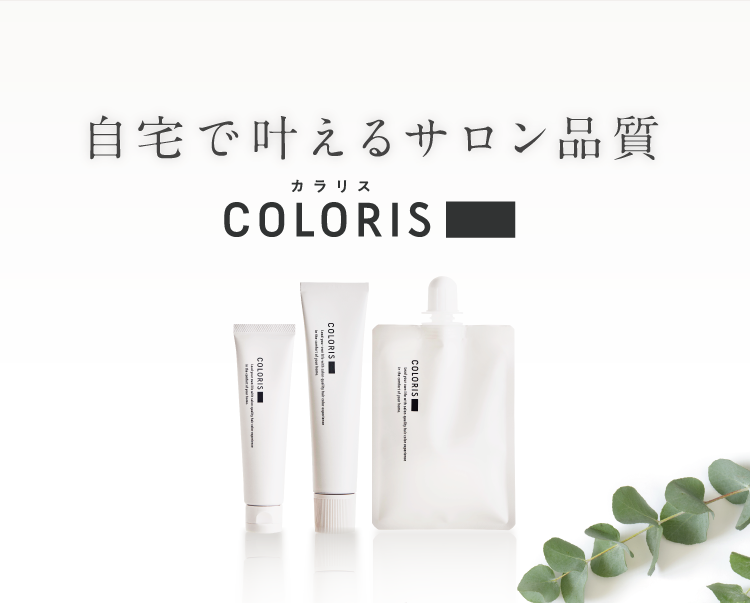 髪を自分で染めること