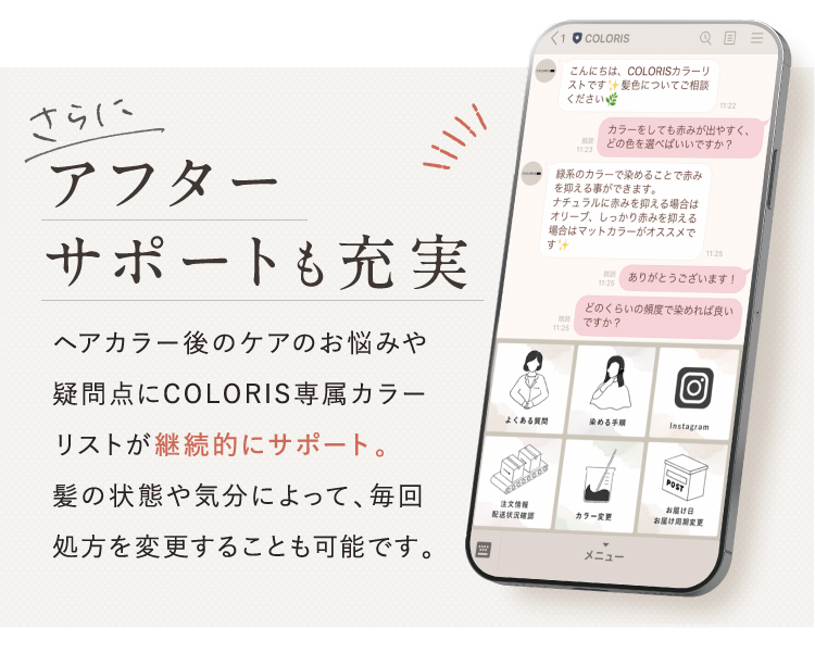 アフターサポートも充実