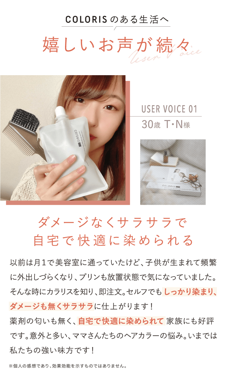 ダメージなくサラサラで自宅で快適に染められる
