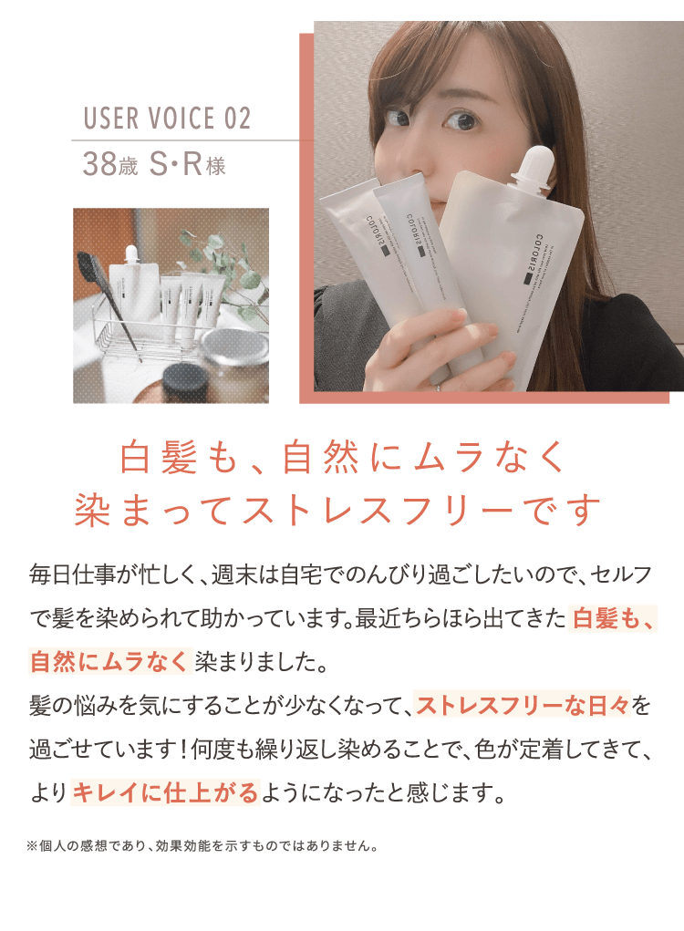 白髪も、自然にムラなく染まってストレスフリーです