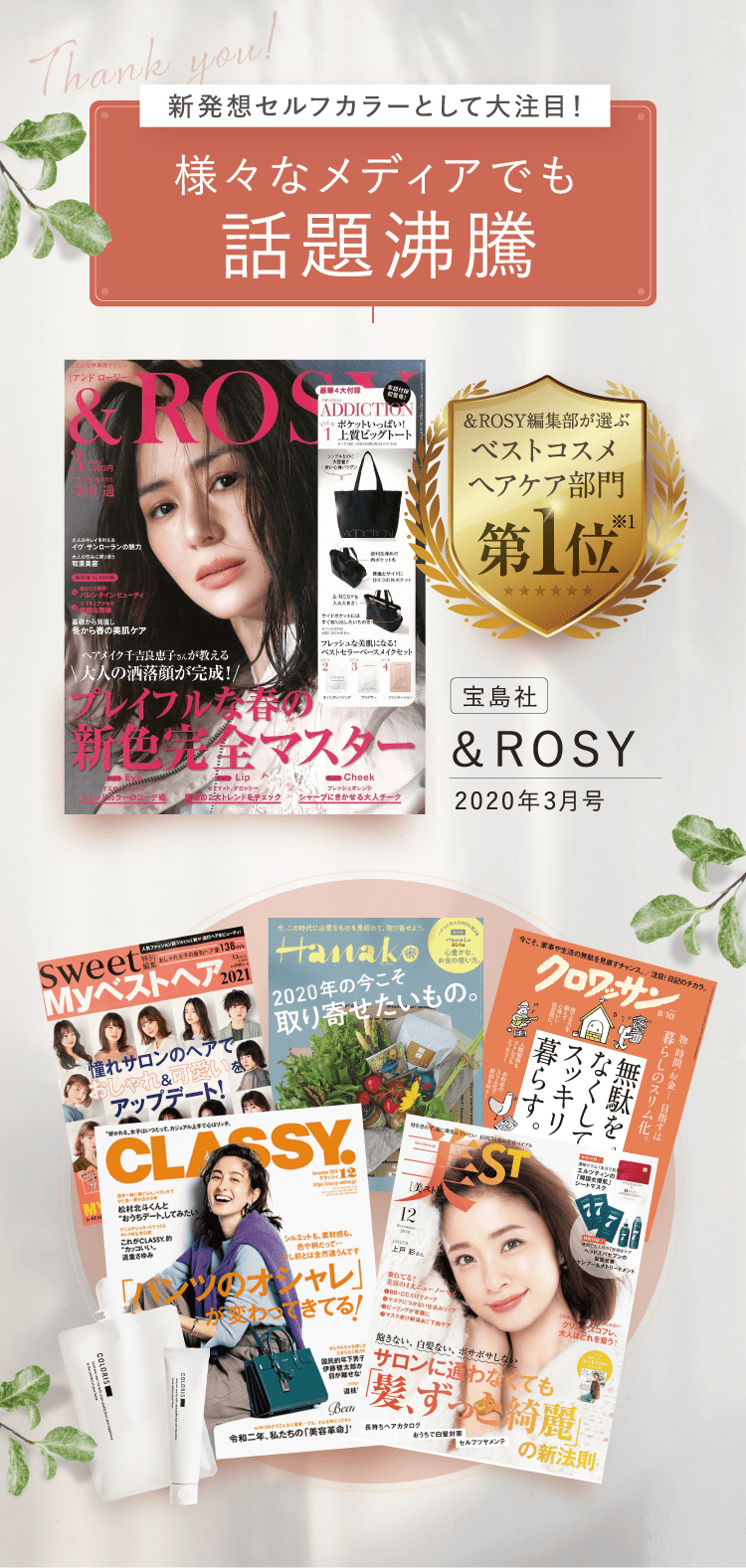 様々なメディアでも話題沸騰