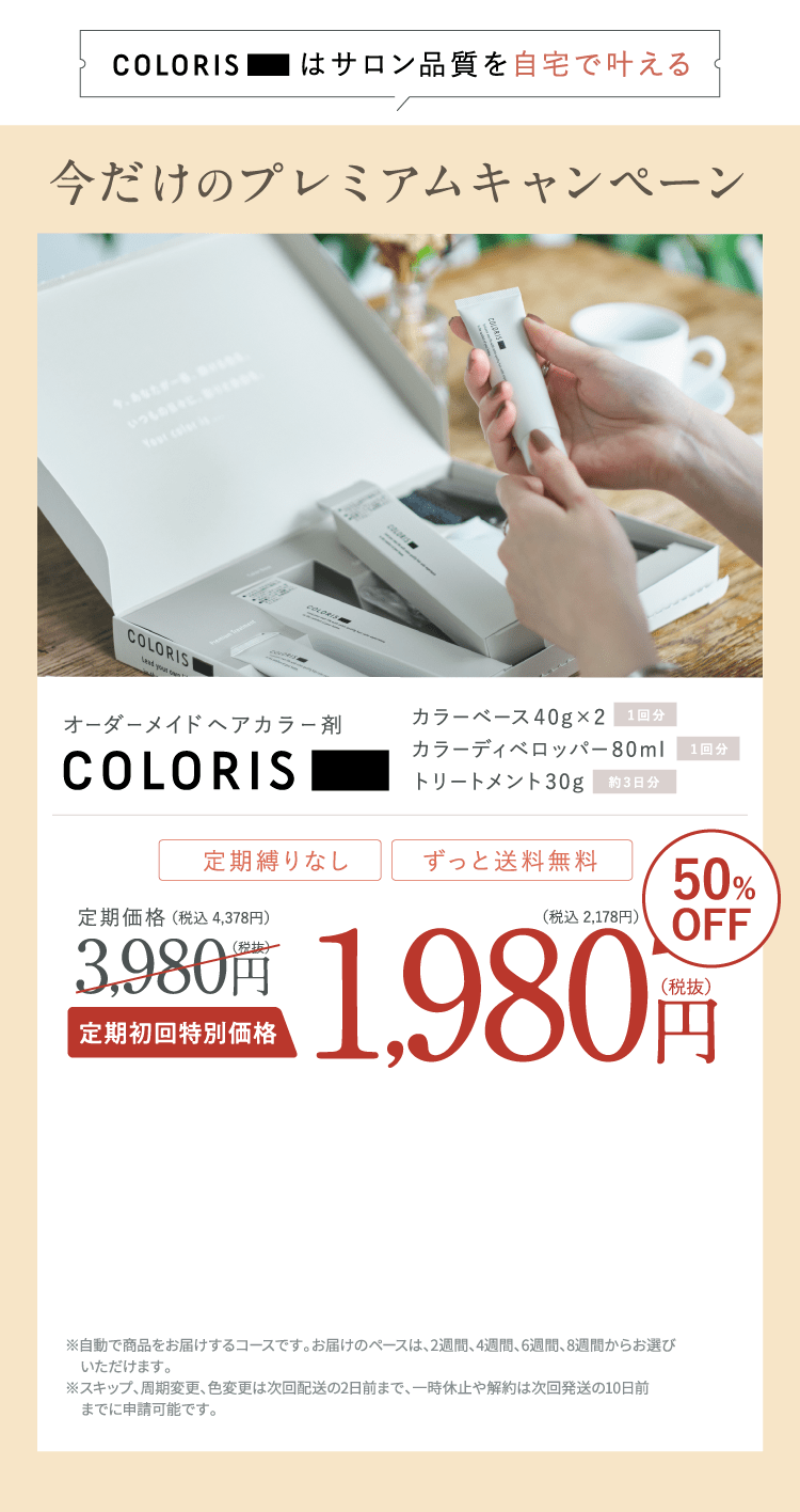 今だけのプレミアムキャンペーン