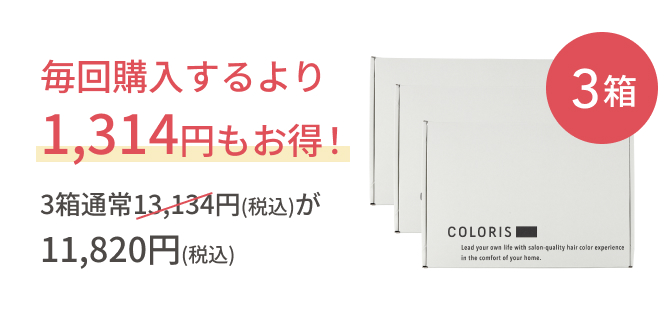 毎回購入するよりも1314円お得