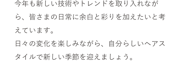 今年も新しい技術