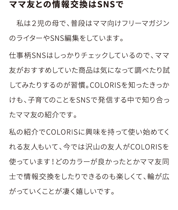 ママ友との情報交換はSNSで