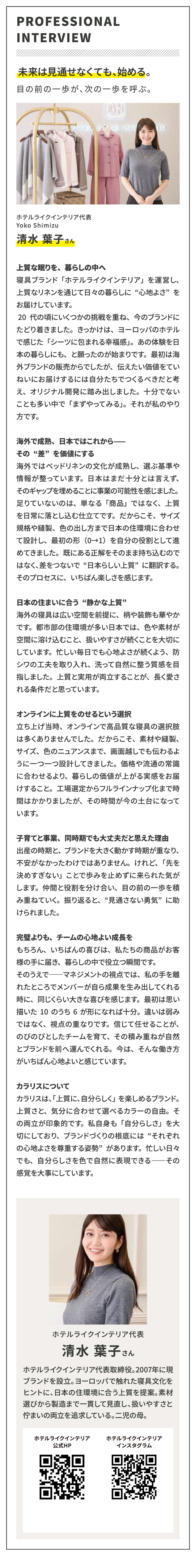 インタビュー記事の画像
