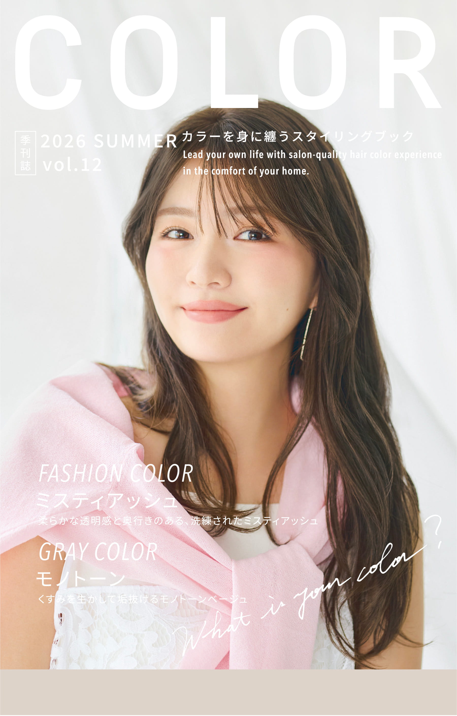 「COLOR」vol.12の表紙、女性の画像