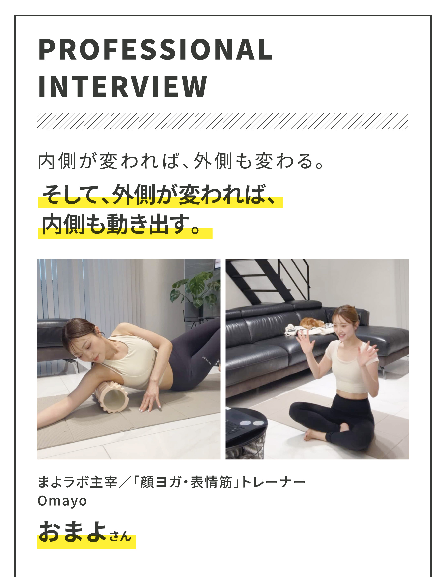 インタビュー1つ目の画像