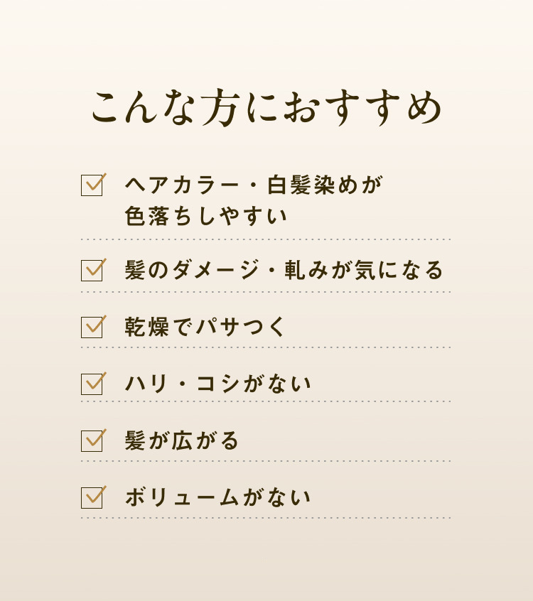 プレミアムトリートメントはこんな髪のお悩みがある方におすすめです