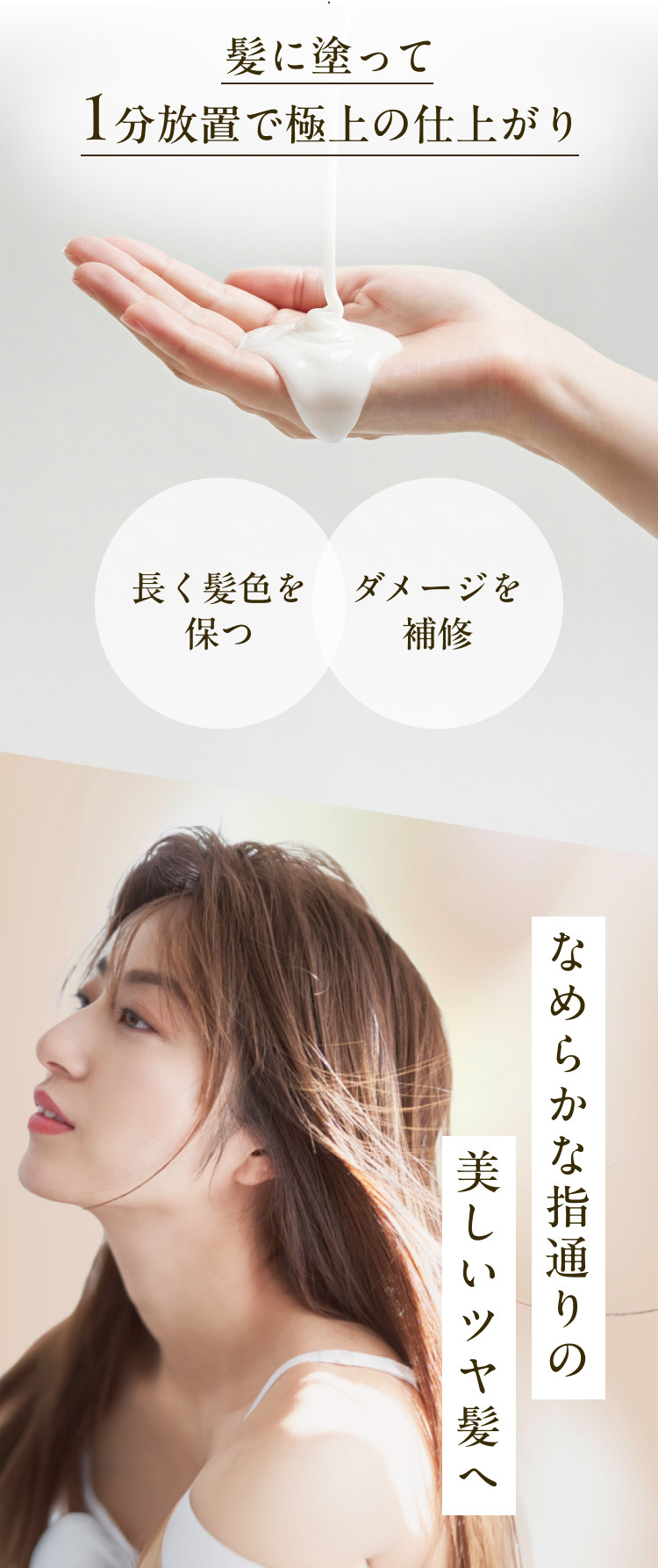なめらかな指通りの美しいツヤ髪へ